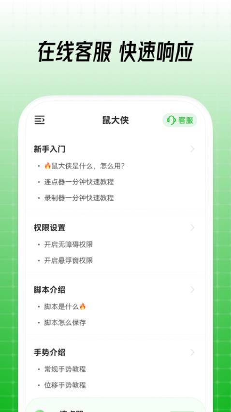 鼠大侠自动点击连点器截图